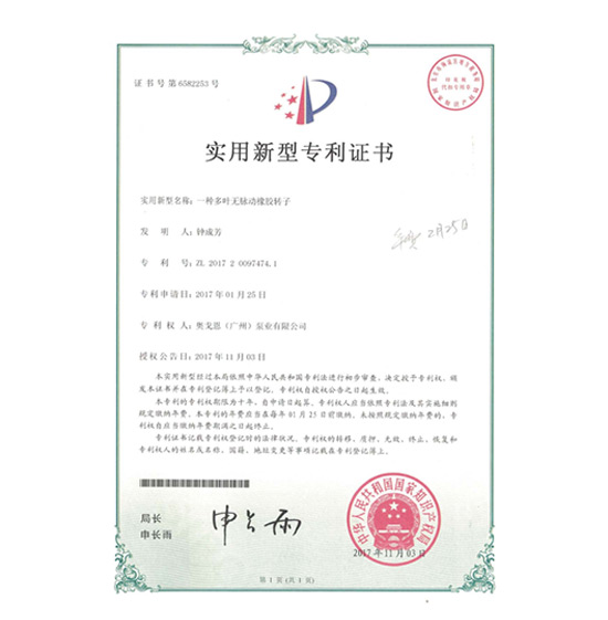 一種多葉無(wú)脈動(dòng)橡膠轉(zhuǎn)子（奧戈恩）