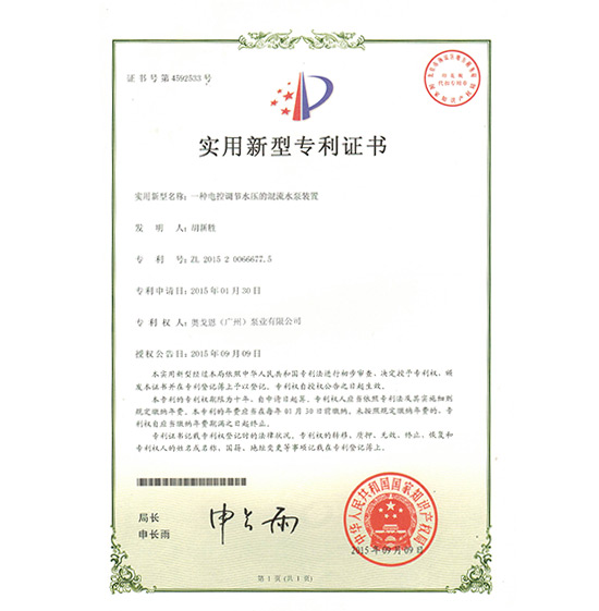 一種電控調(diào)節(jié)水壓的混流水泵裝置（奧戈恩）